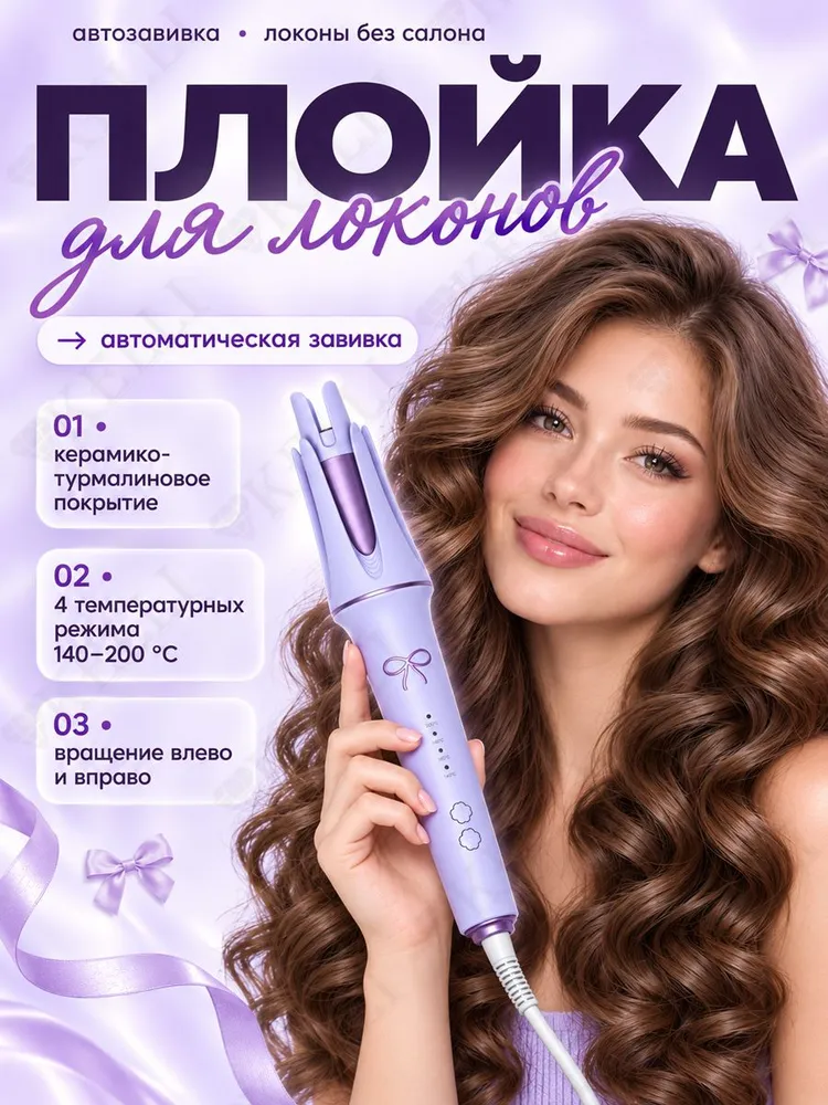 Автоматическая плойка для завивки волос KELLI KL-1255, лавандовый