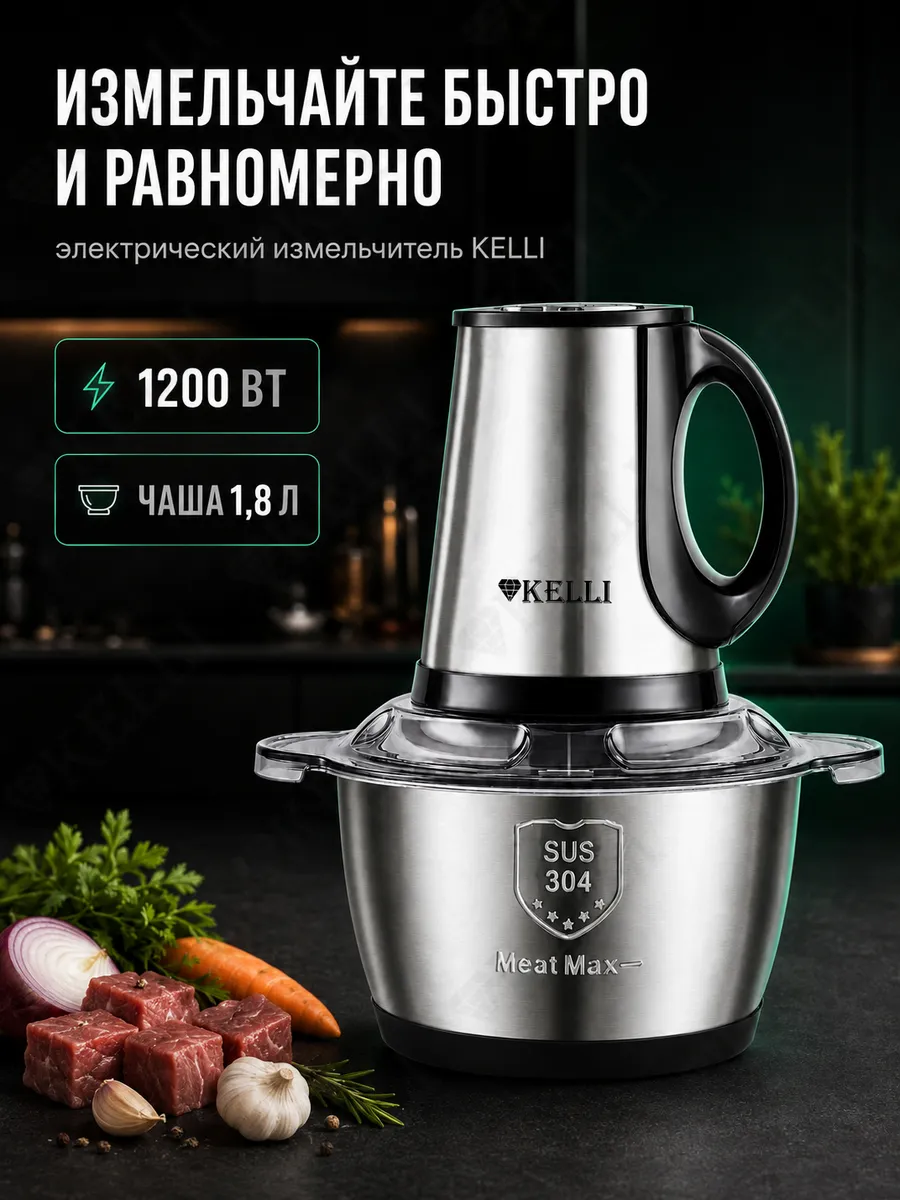 Измельчитель электрический кухонный KELLI KL-5219