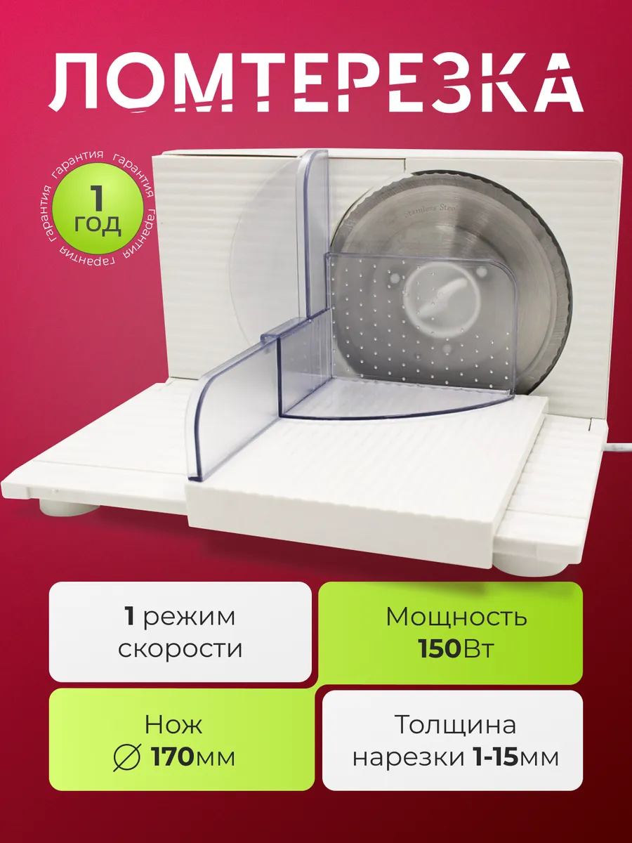 Ломтерезка электрическая слайсер для нарезки KELLI KL-9001, белый