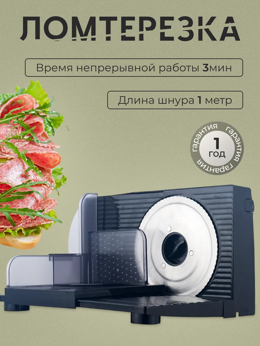 Ломтерезка для дома: зачем нужна и как выбрать